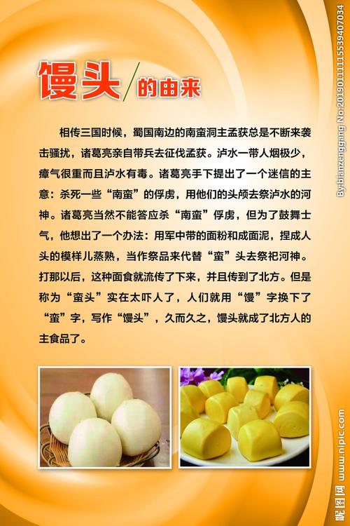 馒头的由来图片