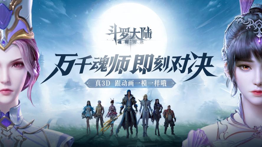 不知道大家是否体验了《斗罗大陆:魂师对决》手游,你的感受如何呢?