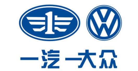 一汽大众汽车有限公司 faw-volkswagen  co.,ltd