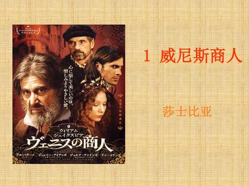 2019学年九年级语文下册(苏教版)第一单元教学课件1 威尼斯商人(节选)