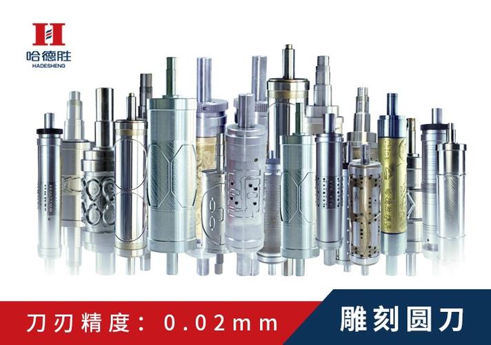 模切刀 辊刀 刀模 模切圆刀 圆辊刀 圆刀制作 辊刀模具 哈德胜 印刷