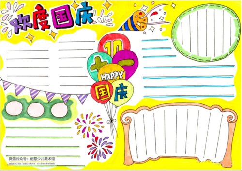 2021国庆节手抄报内容,国庆节名人名言!