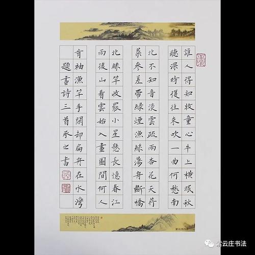 纸张优质,印刷精良,形式新颖,适合钢笔书法作品 紫云庄硬笔书法作品