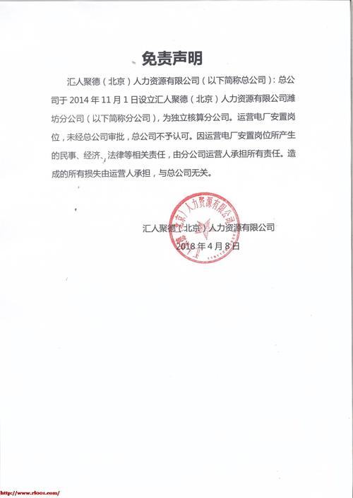 免责声明_公司新闻_中国人力资源联合开发集团有限公司