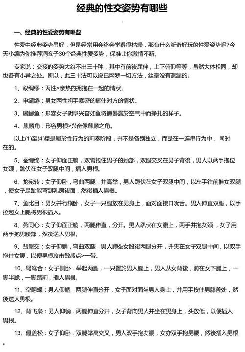 经典的性交姿势有哪些