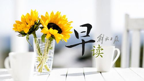 早读8月27日新闻速递与报纸摘要