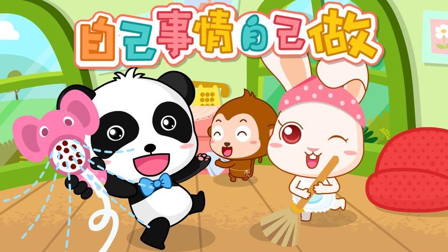 宝宝巴士儿歌 第452集 自己事情自己做