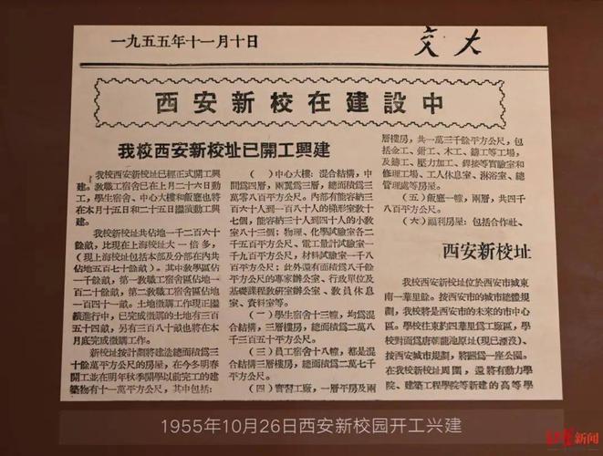 西迁精神丨西安交大老校友:听从党的安排,到国家最需要的地方去