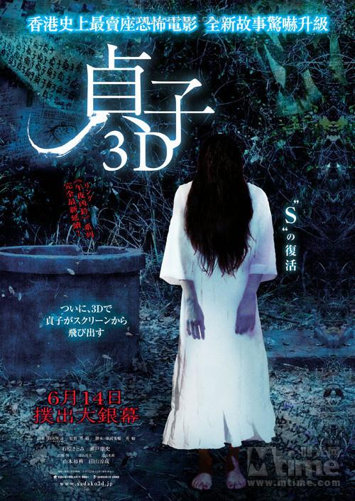 [恐怖] 【贞子3d】【高清hdrip-rmvb/中字】【2012最新日本恐.
