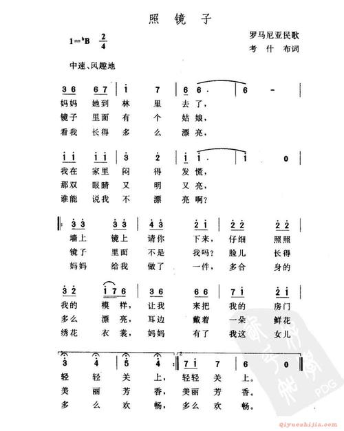外国名曲简谱照镜子罗马尼亚
