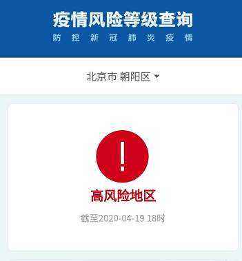18 日疫情风险情况通报,北京市朝阳区成为高风险地区