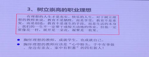 树立崇高的职业理想