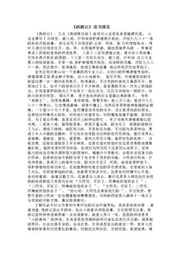 《西游记》读书报告.doc