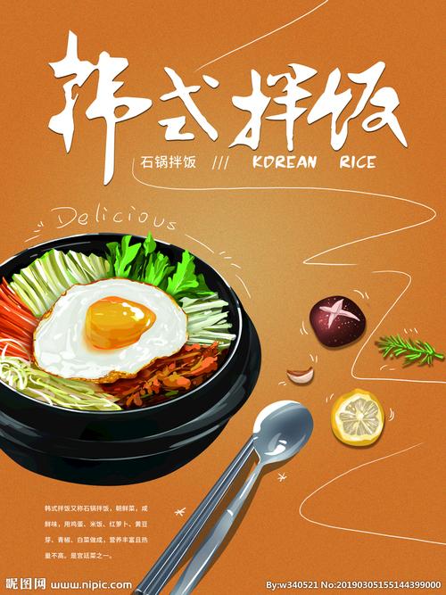 韩式拌饭设计图__海报设计_广告设计_设计图库_昵图网