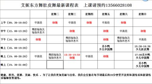 艾妮肚皮舞(江北万达舞蹈)课程表图片 - 第72张