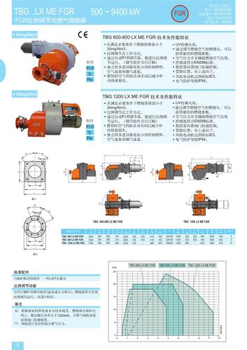 锅炉改造低氮燃烧器品牌baltur百得tbglxmefgr系列
