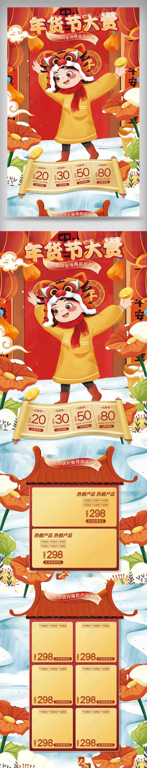 原创红色喜庆插画2022虎年年货节大赏首页版权可商用