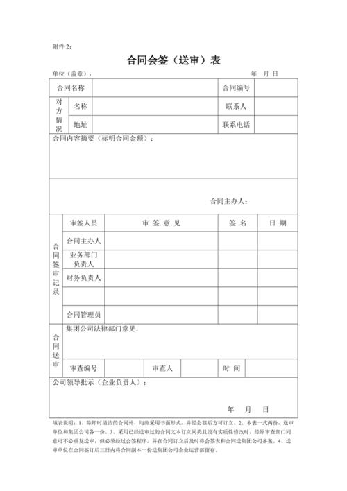 合同会签单