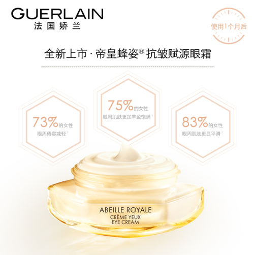 guerlain娇兰帝皇蜂姿抗皱赋源眼霜15ml53678元