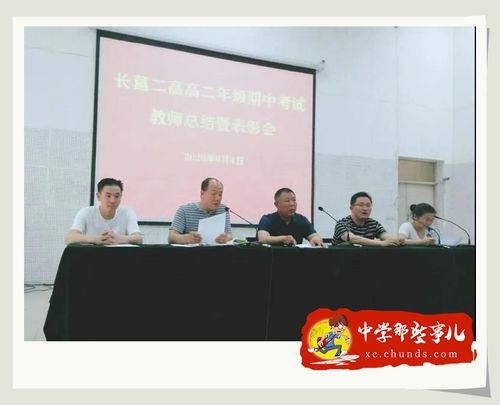 长葛二高高二年级期中考试教师总结暨表彰会_中学网