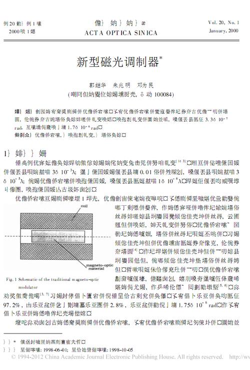 新型磁光调制器_郭继华.pdf