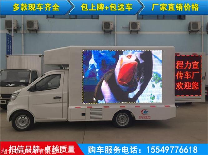 一面彩屏p4宣传车/三面全彩屏移动广告舞台车