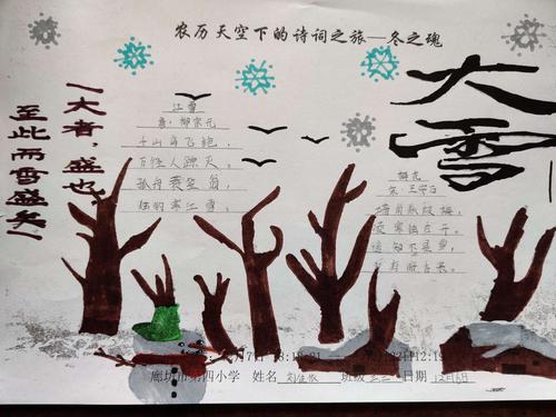 农历天空下的诗词之旅——冬之魂(大雪)