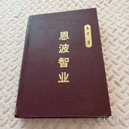 《恩波智业》第一卷