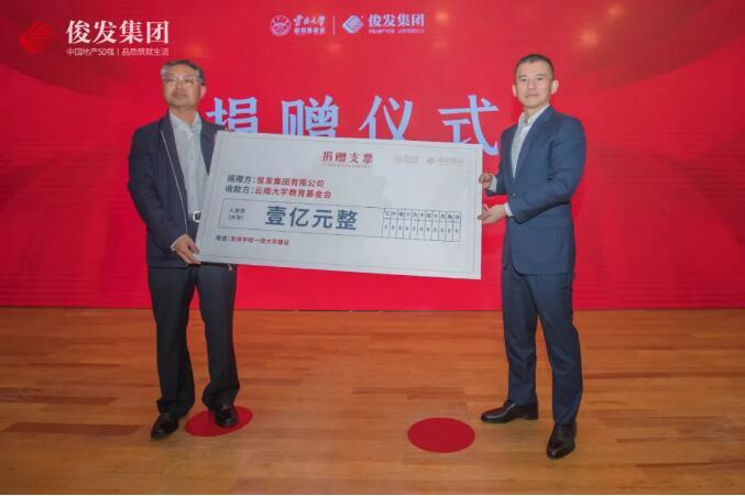 林文勋先生代表学校接受俊发集团李俊先生的捐赠,并回授捐赠