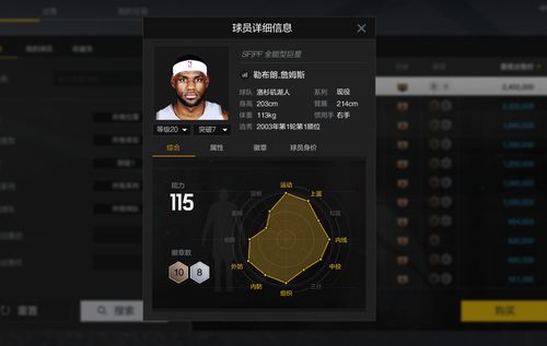 nba2kol2球员能力值暴露一切!
