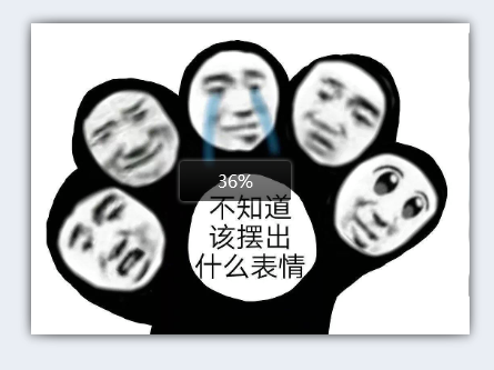 不知道该摆出什么表情 图片表情包