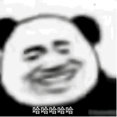 哈哈哈哈哈(熊猫头动图表情包)_哈哈哈_头动表情