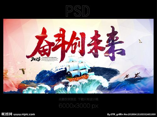 奋斗创未来图片