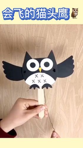 diy手工制作|会动的猫头鹰01_diy手工制作_兴趣爱好