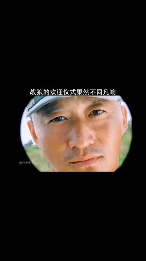 战狼的欢迎仪式不同凡响