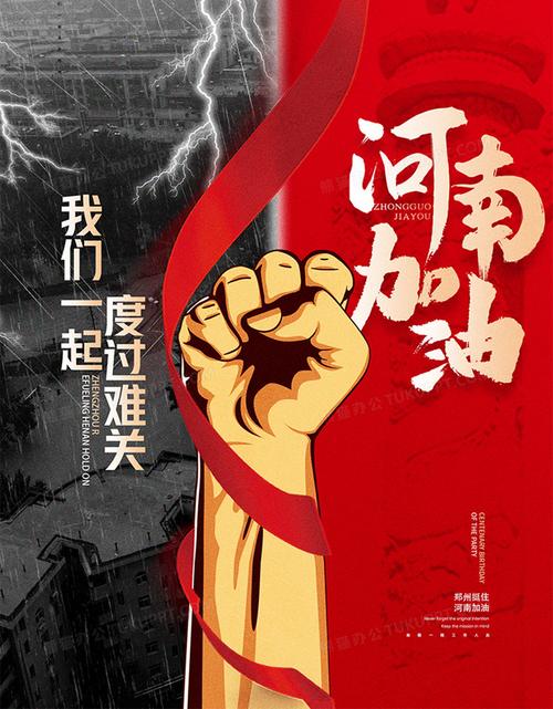 郑州暴雨河南加油郑州挺住加油海报