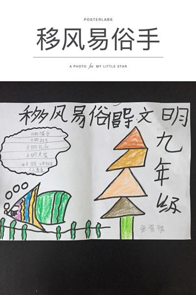 以移风易俗的手抄报 民族风俗的手抄报