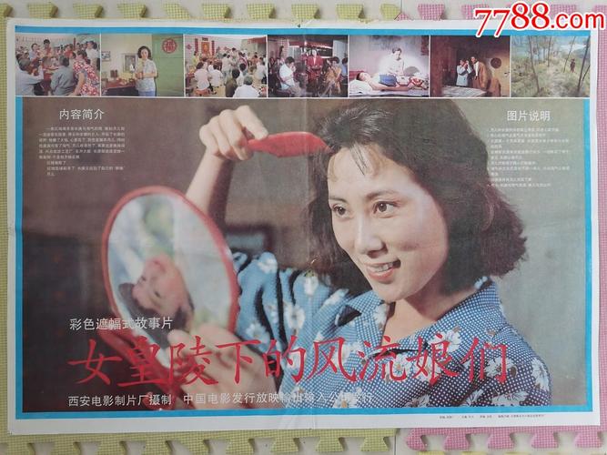 对开电影宣传画海报女皇陵下的风流娘们董克娜导演李岚吕晓禾主演