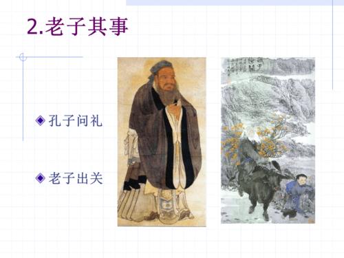北大哲学 老子.ppt
