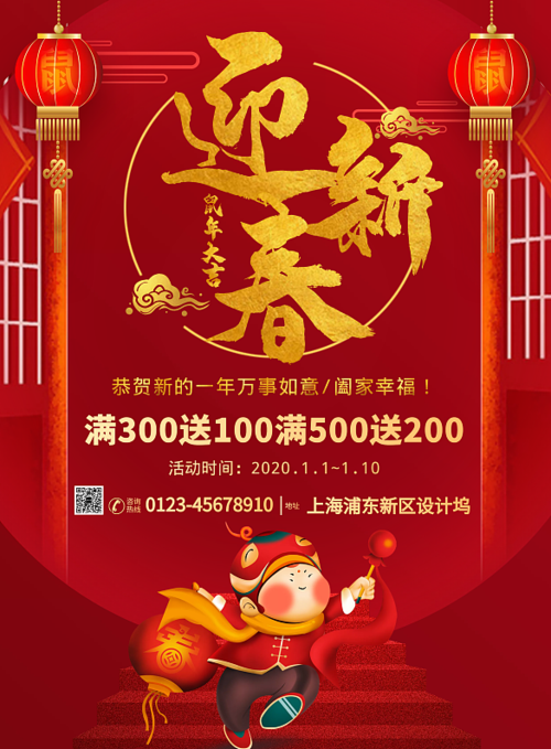 红色大气迎新春广告印刷海报模板