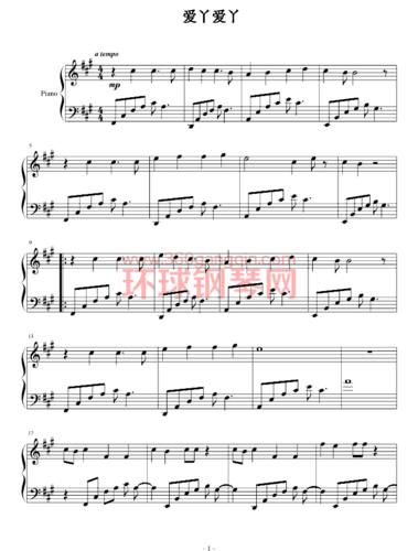 爱丫爱丫-by2钢琴谱-环球钢琴网