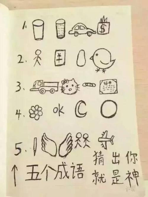 猜成语图片答案