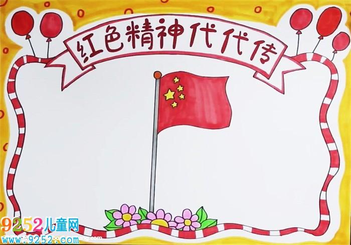 5,最后,我们在红旗两侧的空白位置画上横线,一份简单的红色精神手抄报
