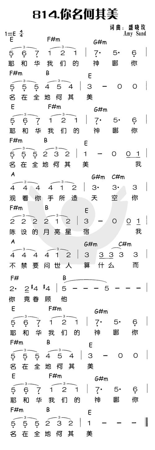 第814首 - 你名何其美_简谱_乐谱吧