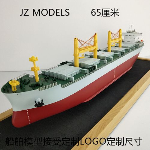 65厘米船舶模型 集装 箱船模型 散货船 油轮 天然气船