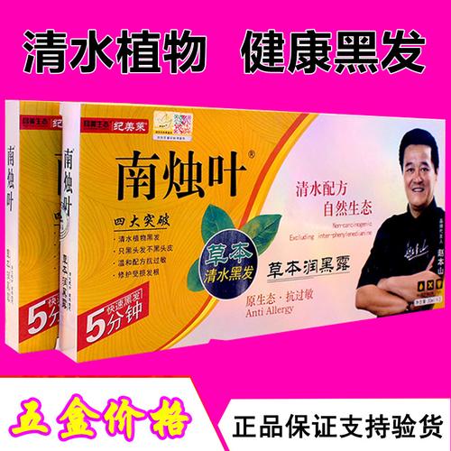 南烛叶清水黑发正品草本润黑露彩色染发南烛叶天然植物清水染发剂