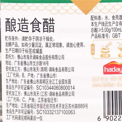 海天5度白醋49l家庭食用炒菜腌制泡菜洗脸醋制品