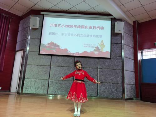 开阳五小开展2020年"迎中秋,庆国庆"系列活动
