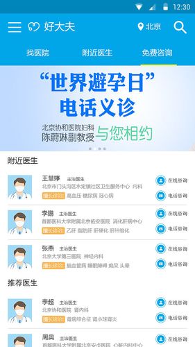 好大夫网站移植手机app
