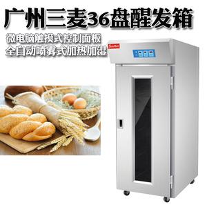 广州三麦醒发箱